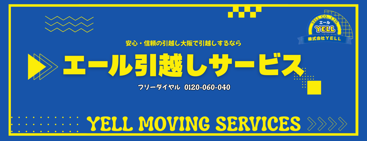 家具処分を簡単に！引越し前の準備編